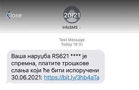 Пример преваре: SMS